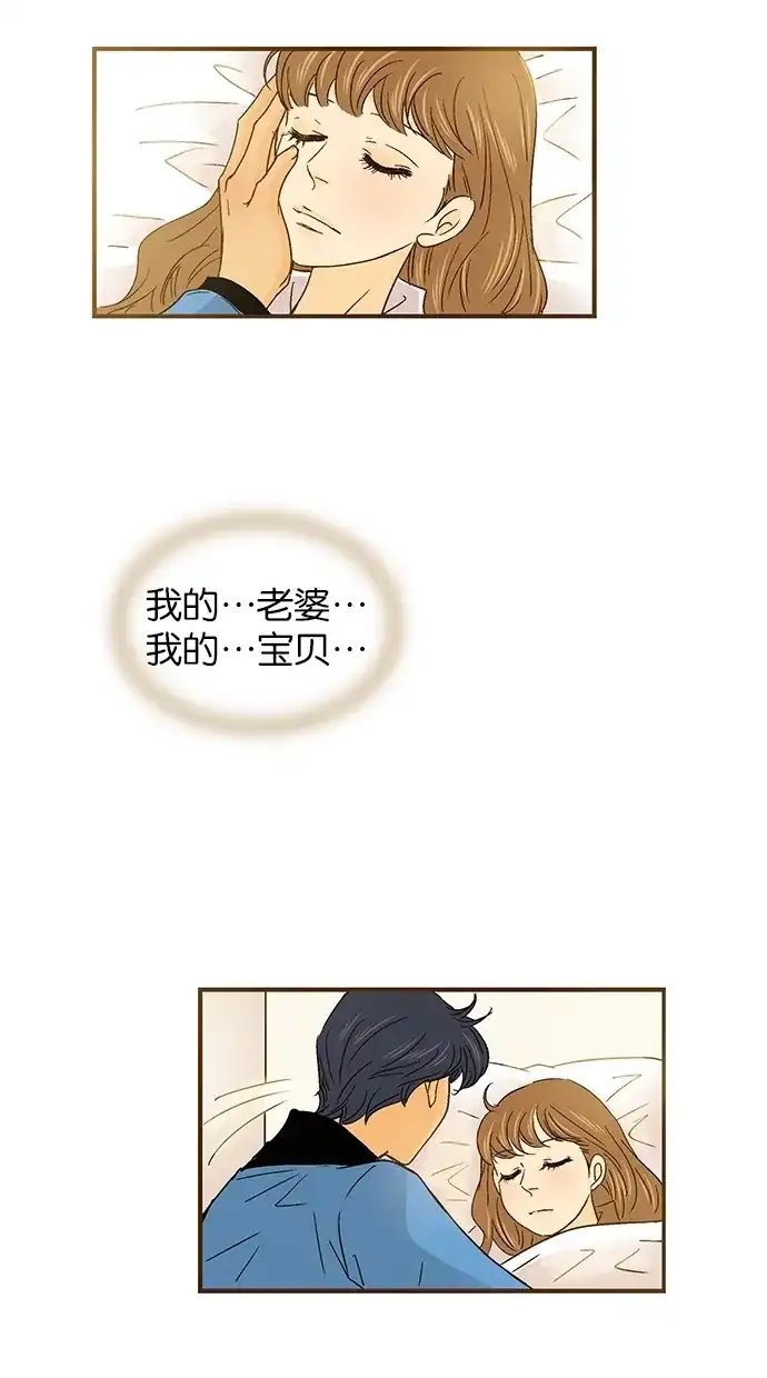 《甜蜜婚礼》第43话 第42页