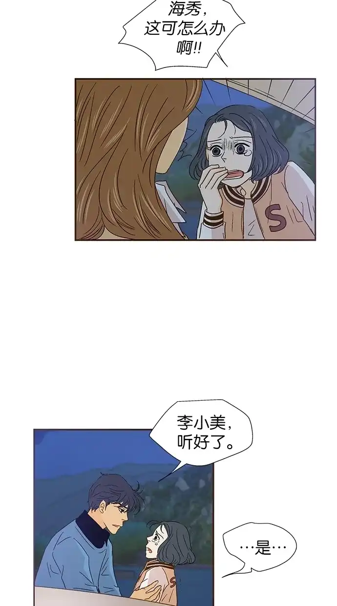 《甜蜜婚礼》第43话 第12页