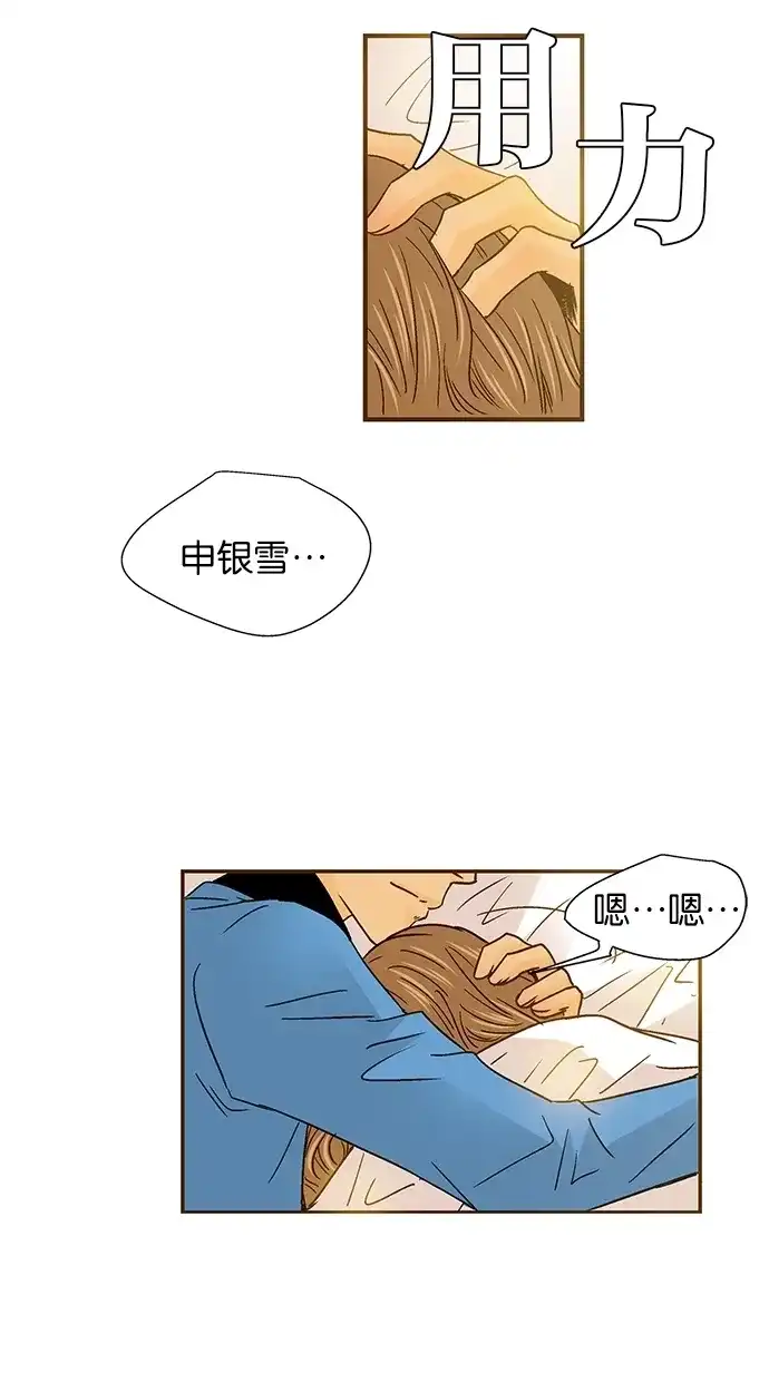 《甜蜜婚礼》第43话 第45页