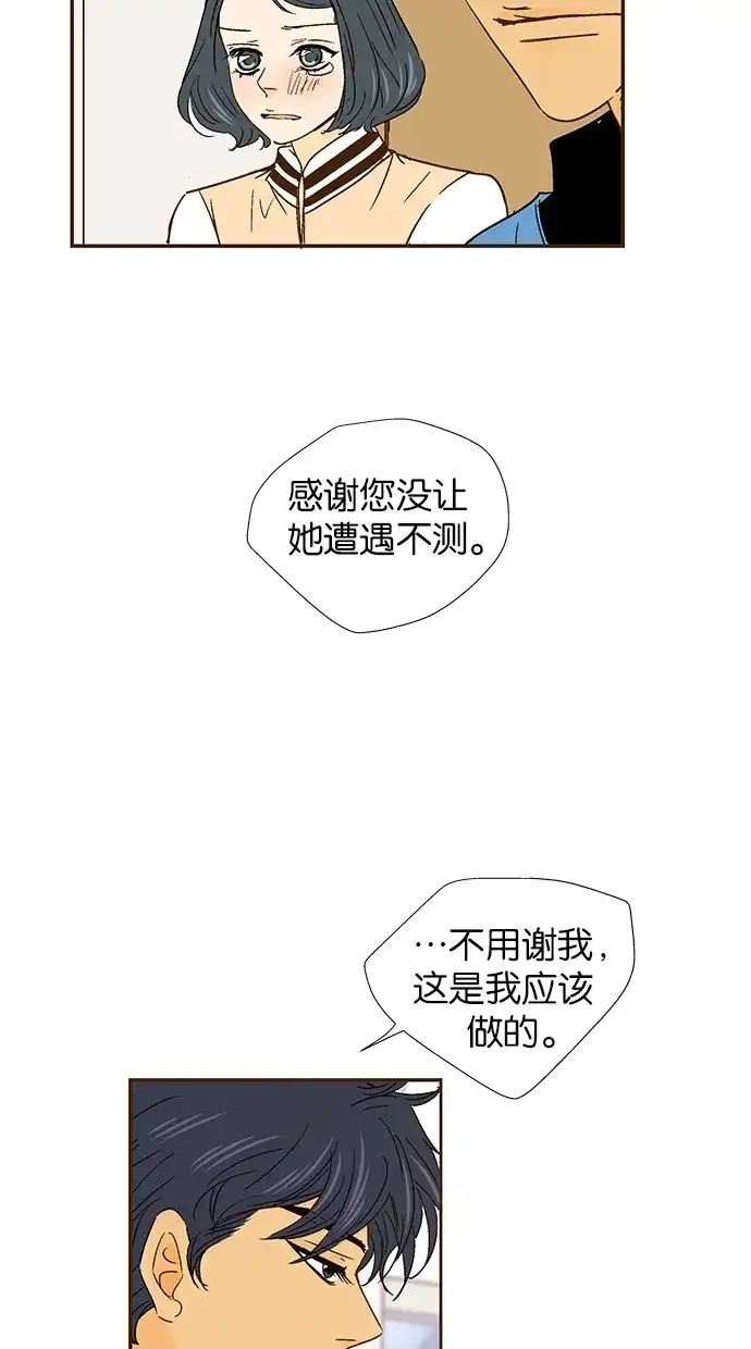 《甜蜜婚礼》第43话 第29页