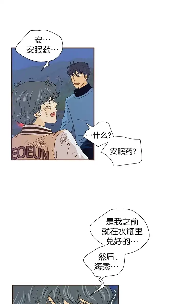 《甜蜜婚礼》第43话 第9页