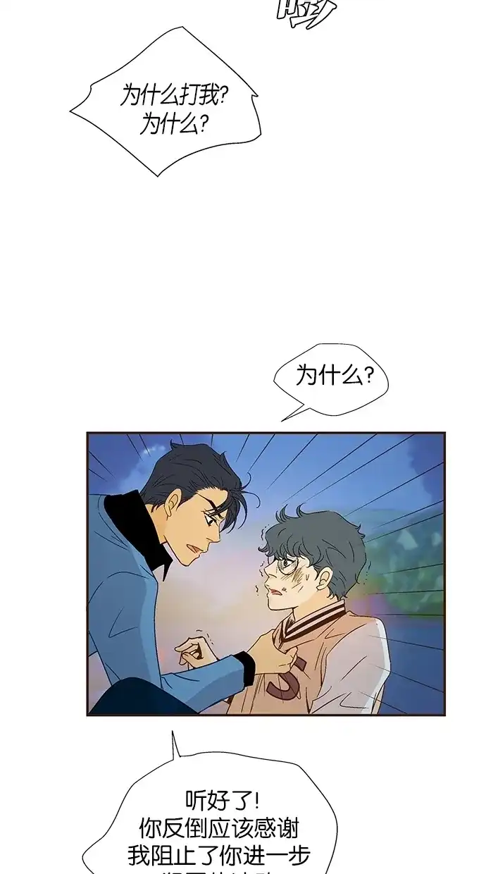 《甜蜜婚礼》第43话 第3页
