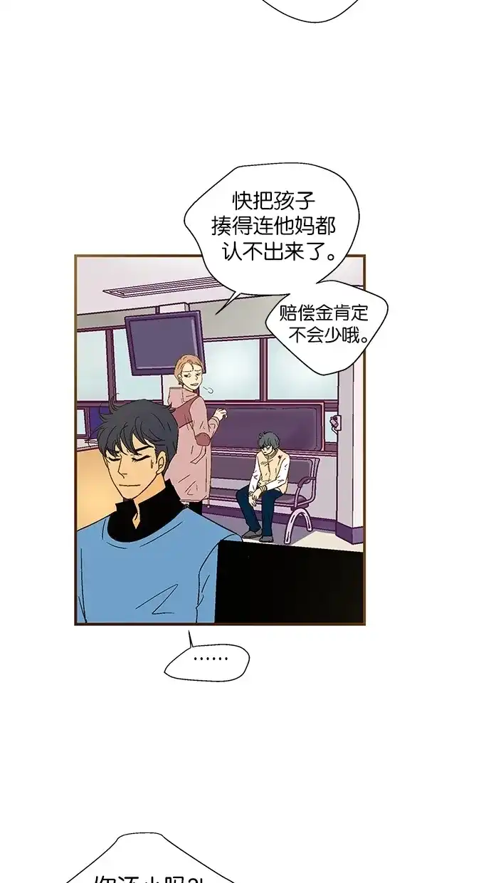 《甜蜜婚礼》第43话 第18页