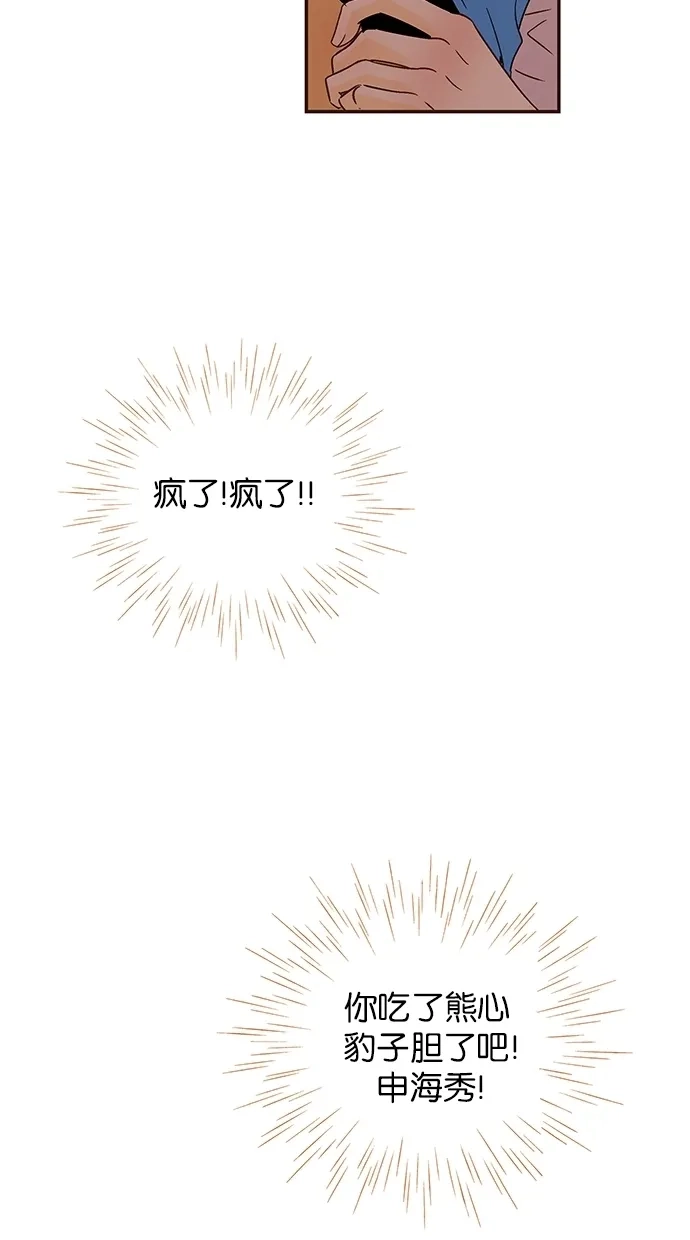 《甜蜜婚礼》第43话 第59页