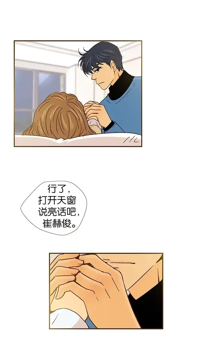 《甜蜜婚礼》第43话 第35页