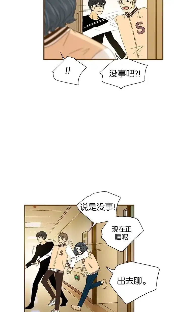 《甜蜜婚礼》第43话 第32页