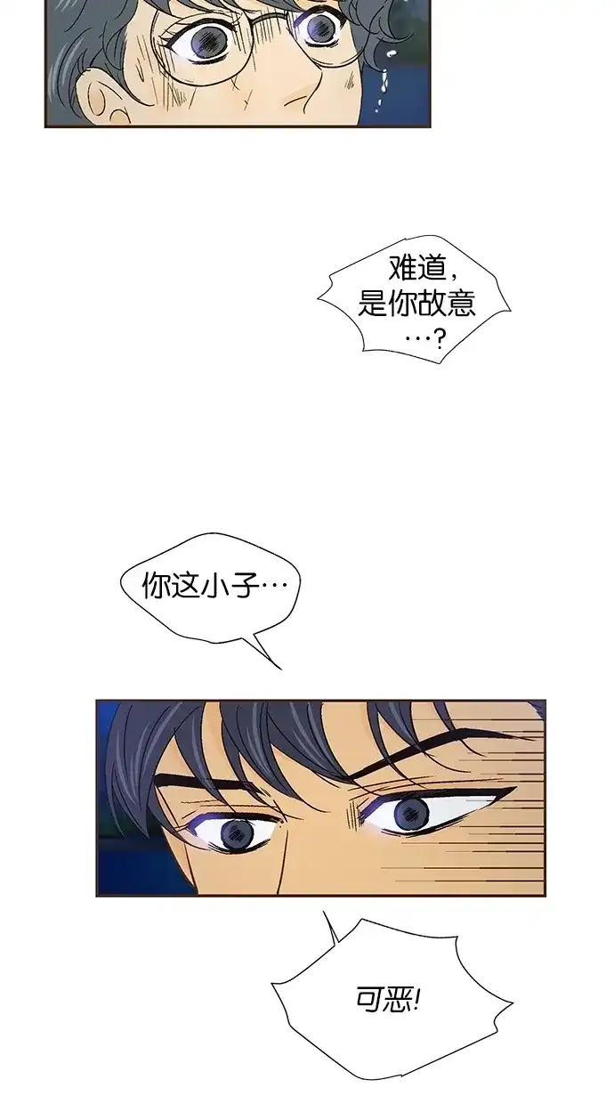《甜蜜婚礼》第43话 第10页
