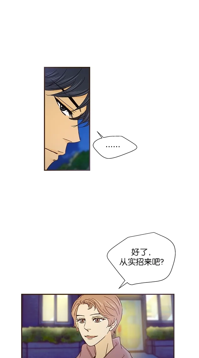 《甜蜜婚礼》第43话 第24页