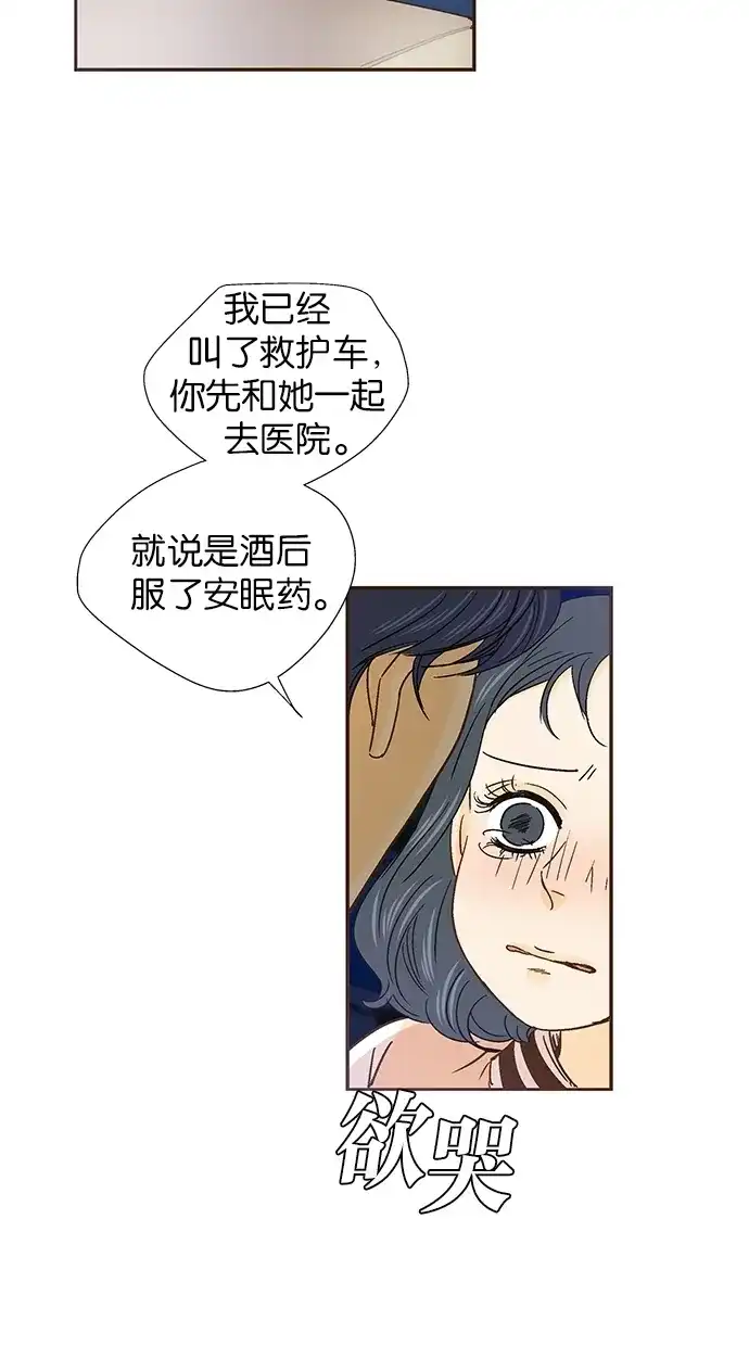 《甜蜜婚礼》第43话 第13页