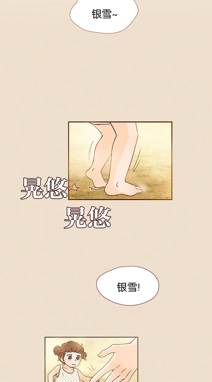 《甜蜜婚礼》第43话 第47页