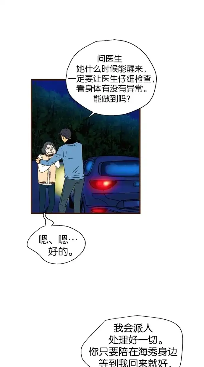 《甜蜜婚礼》第43话 第14页
