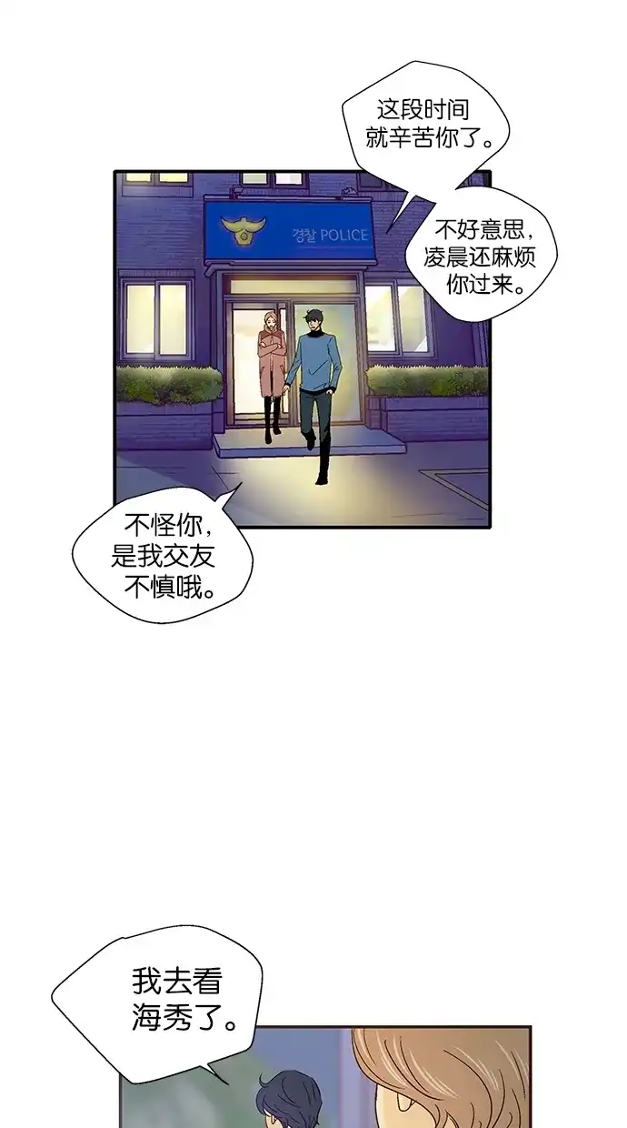 《甜蜜婚礼》第43话 第22页