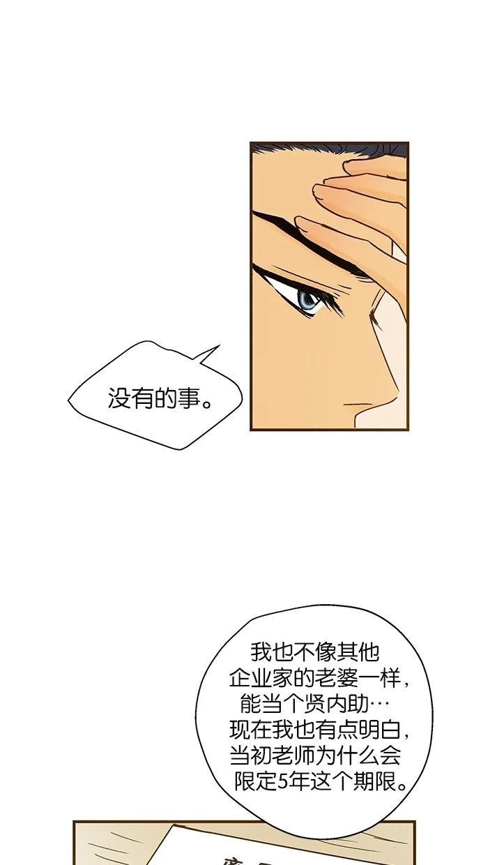 《甜蜜婚礼》第44话 第54页