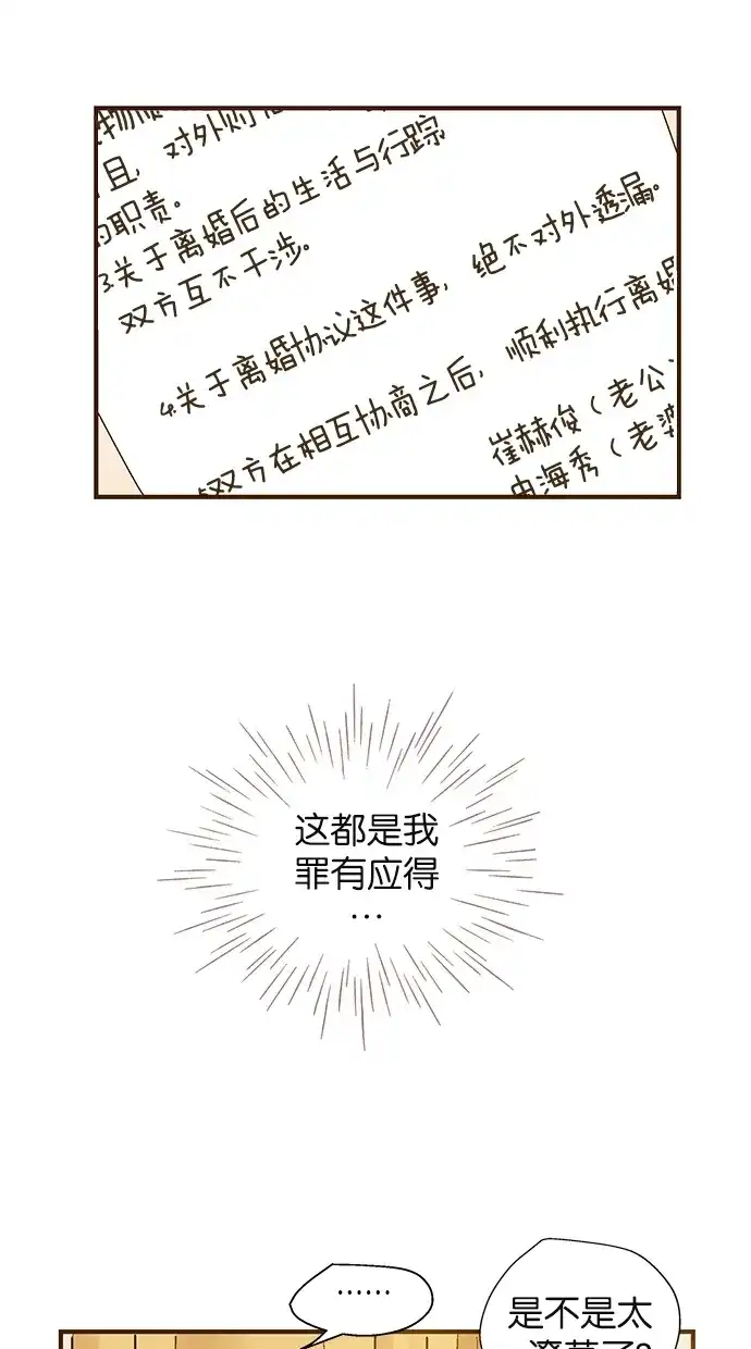 《甜蜜婚礼》第44话 第50页