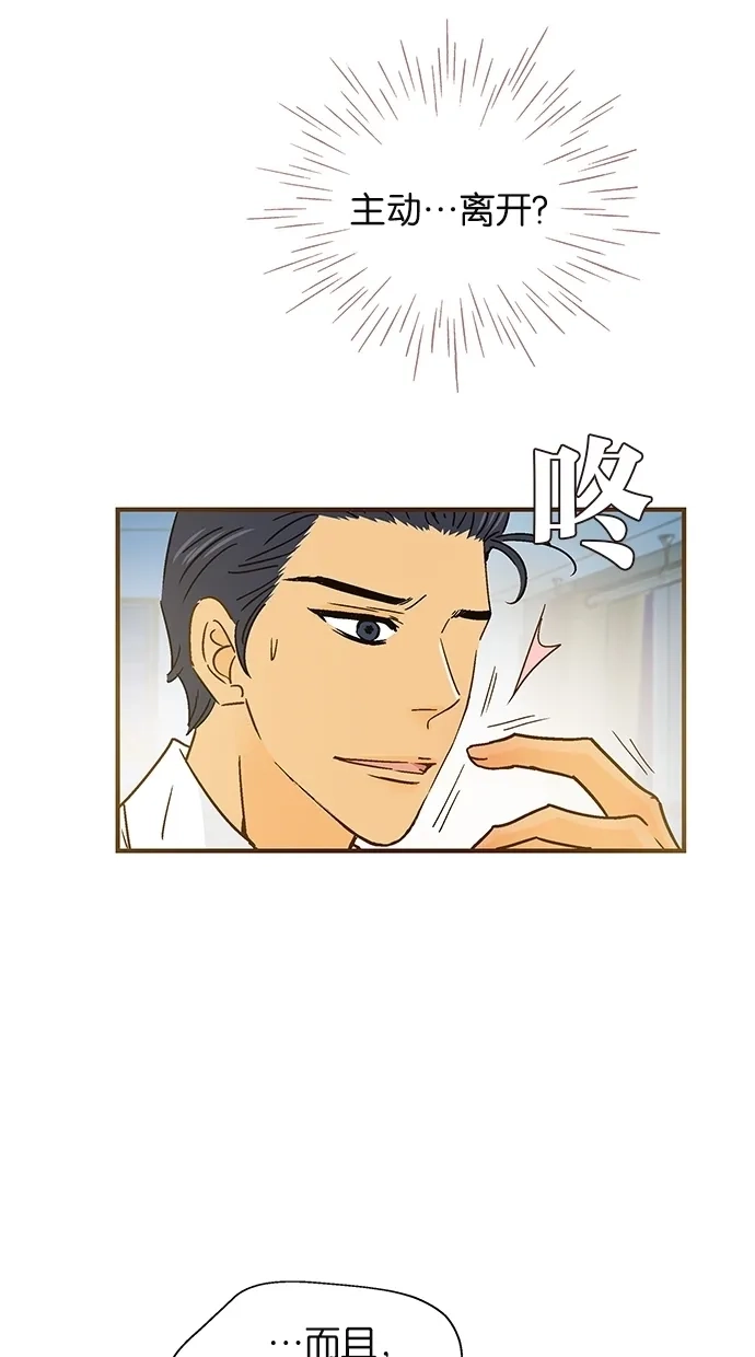 《甜蜜婚礼》第44话 第57页
