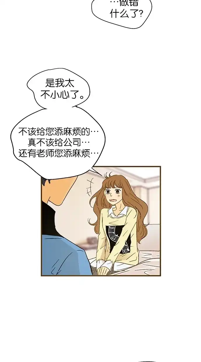 《甜蜜婚礼》第44话 第15页