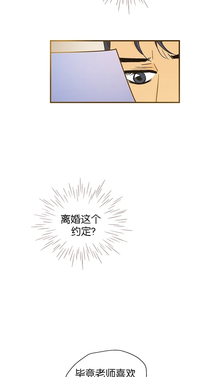 《甜蜜婚礼》第44话 第47页