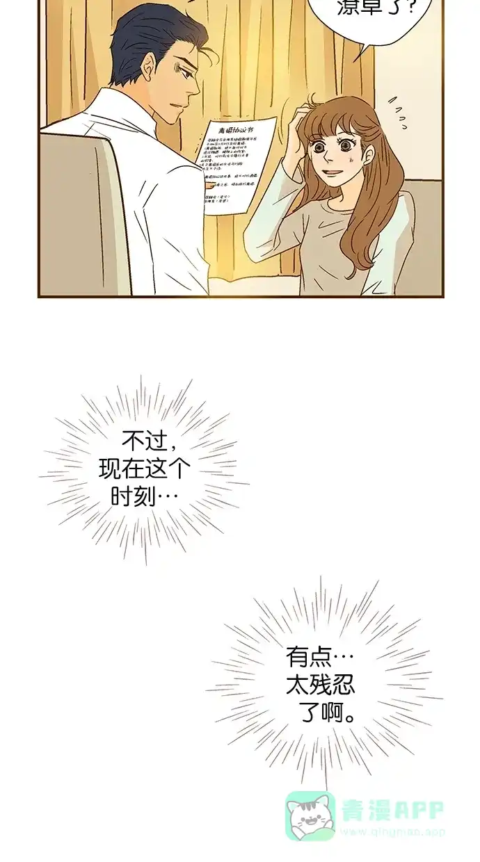 《甜蜜婚礼》第44话 第51页