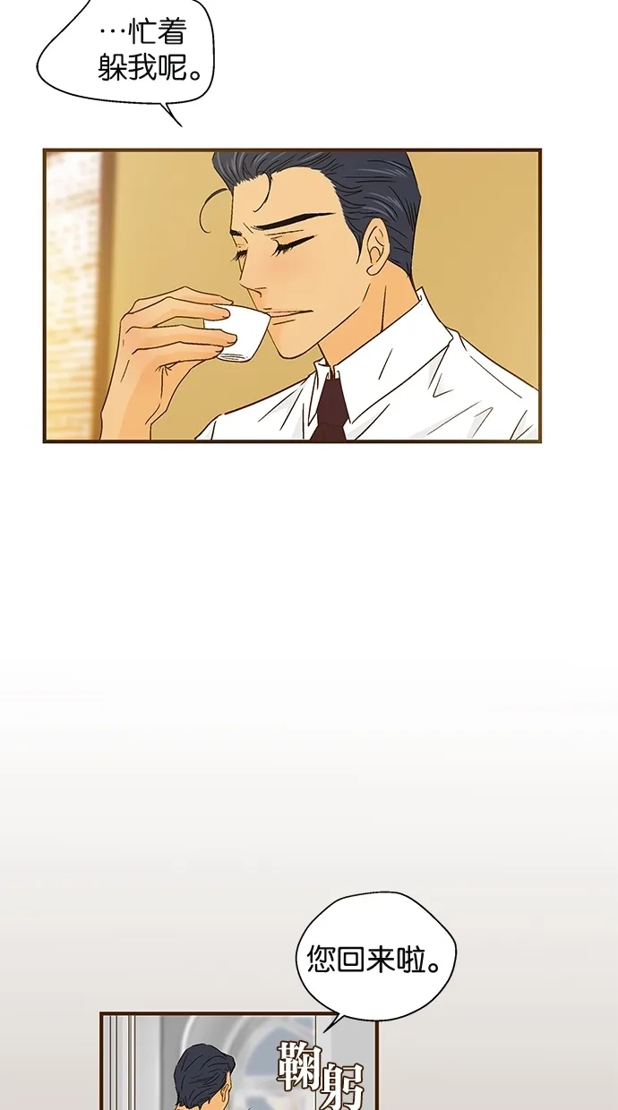 《甜蜜婚礼》第44话 第25页