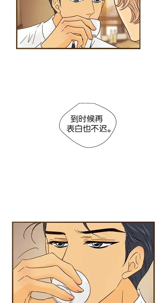 《甜蜜婚礼》第44话 第37页