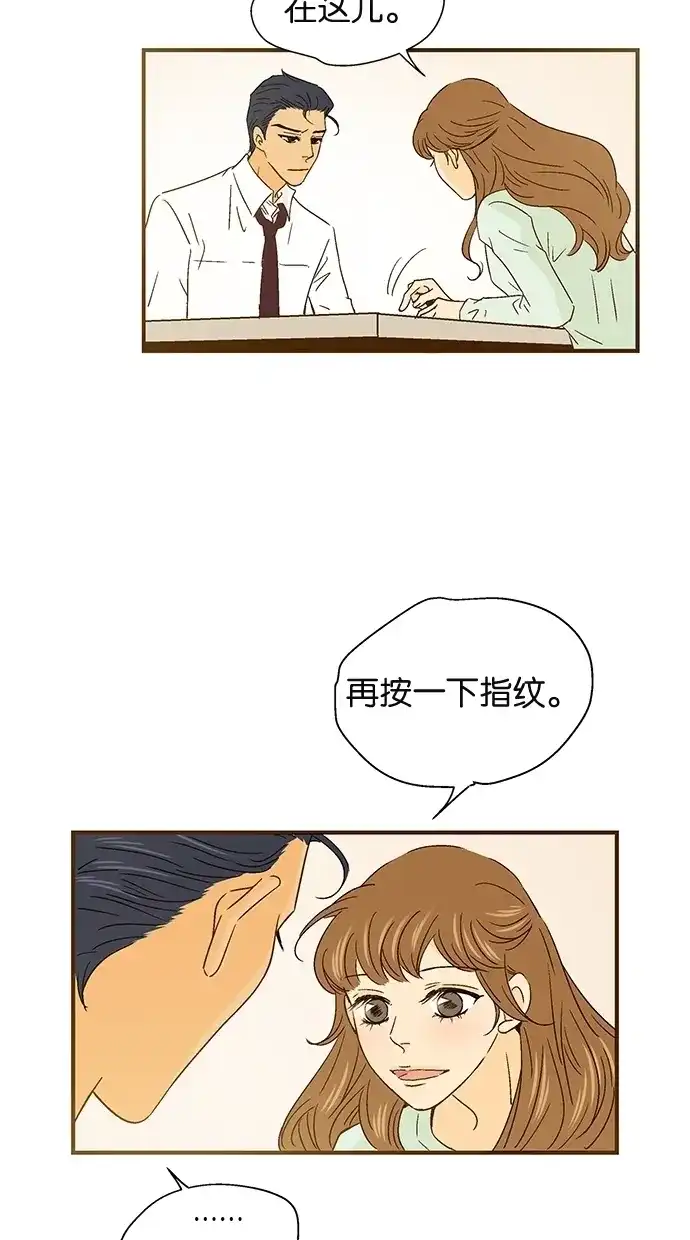 《甜蜜婚礼》第44话 第69页