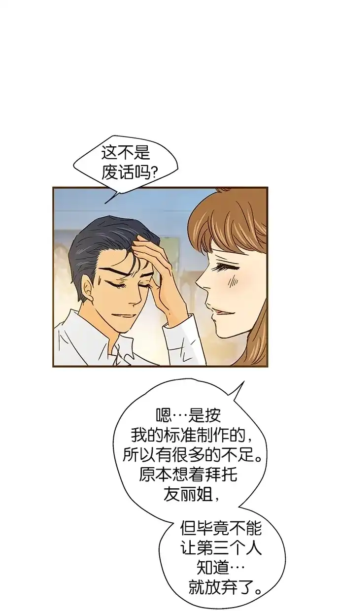 《甜蜜婚礼》第44话 第52页