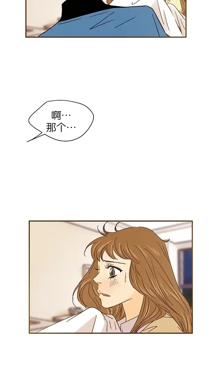 《甜蜜婚礼》第44话 第8页