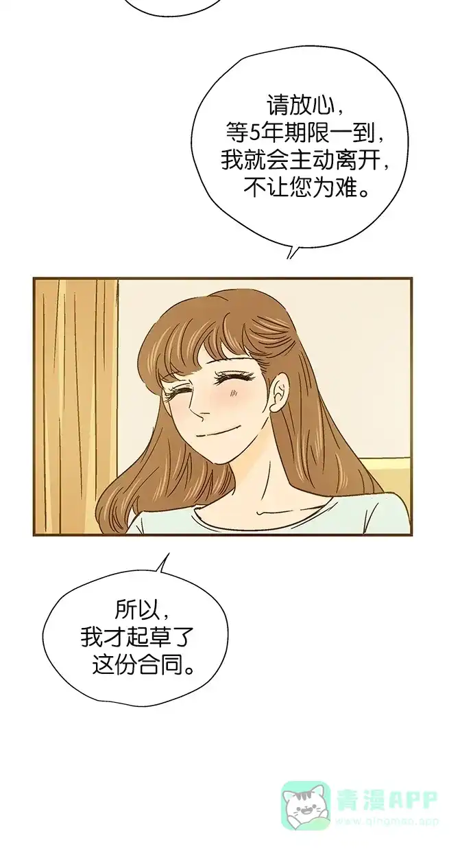 《甜蜜婚礼》第44话 第56页
