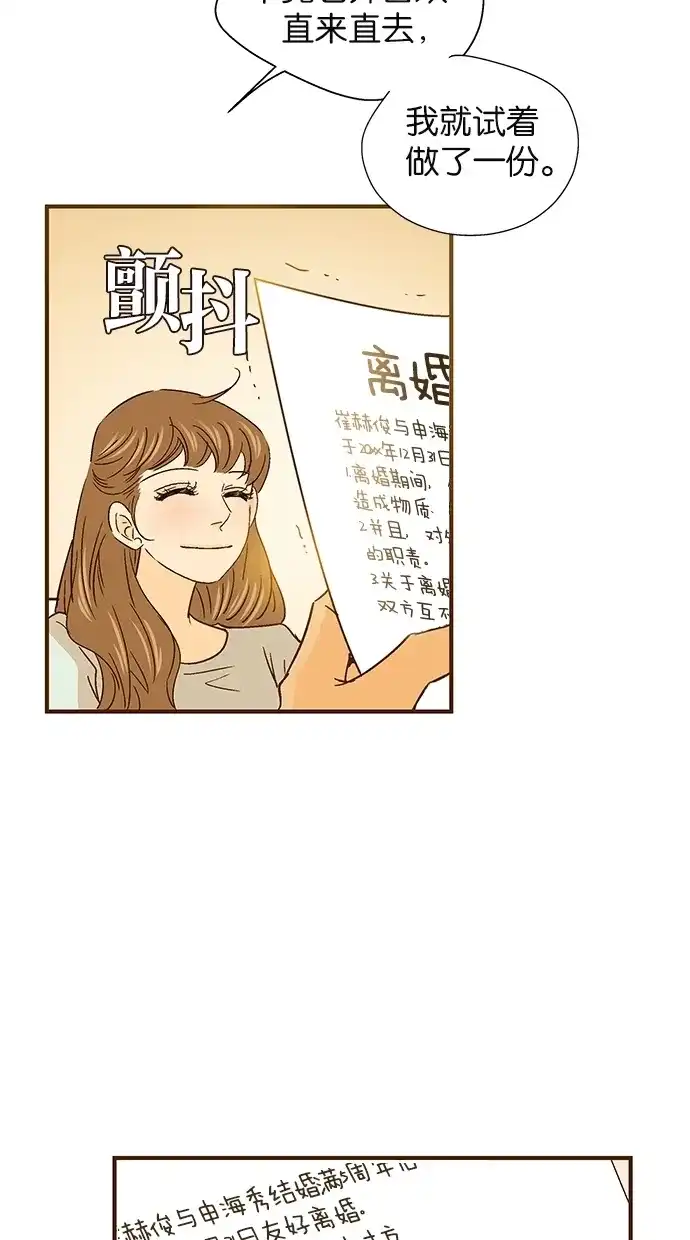 《甜蜜婚礼》第44话 第48页