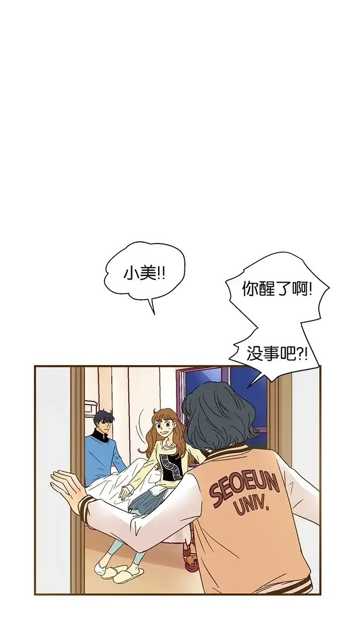 《甜蜜婚礼》第44话 第19页