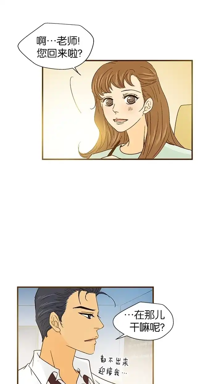 《甜蜜婚礼》第44话 第42页