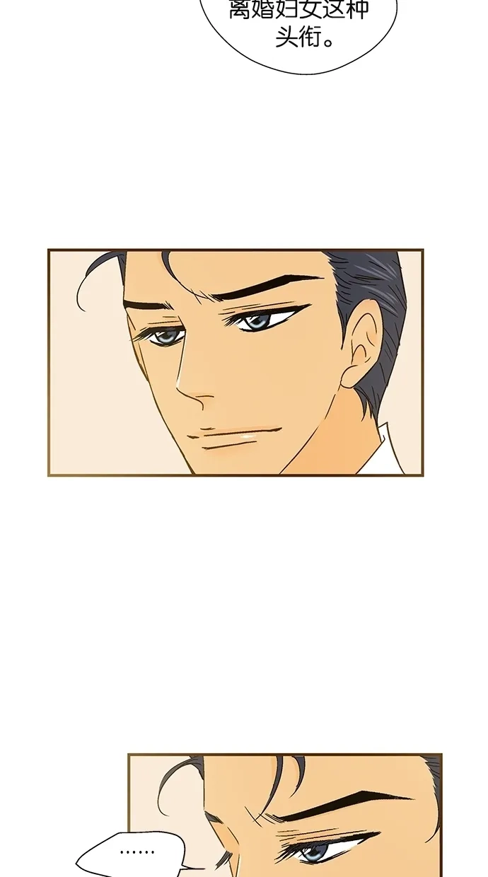 《甜蜜婚礼》第44话 第67页