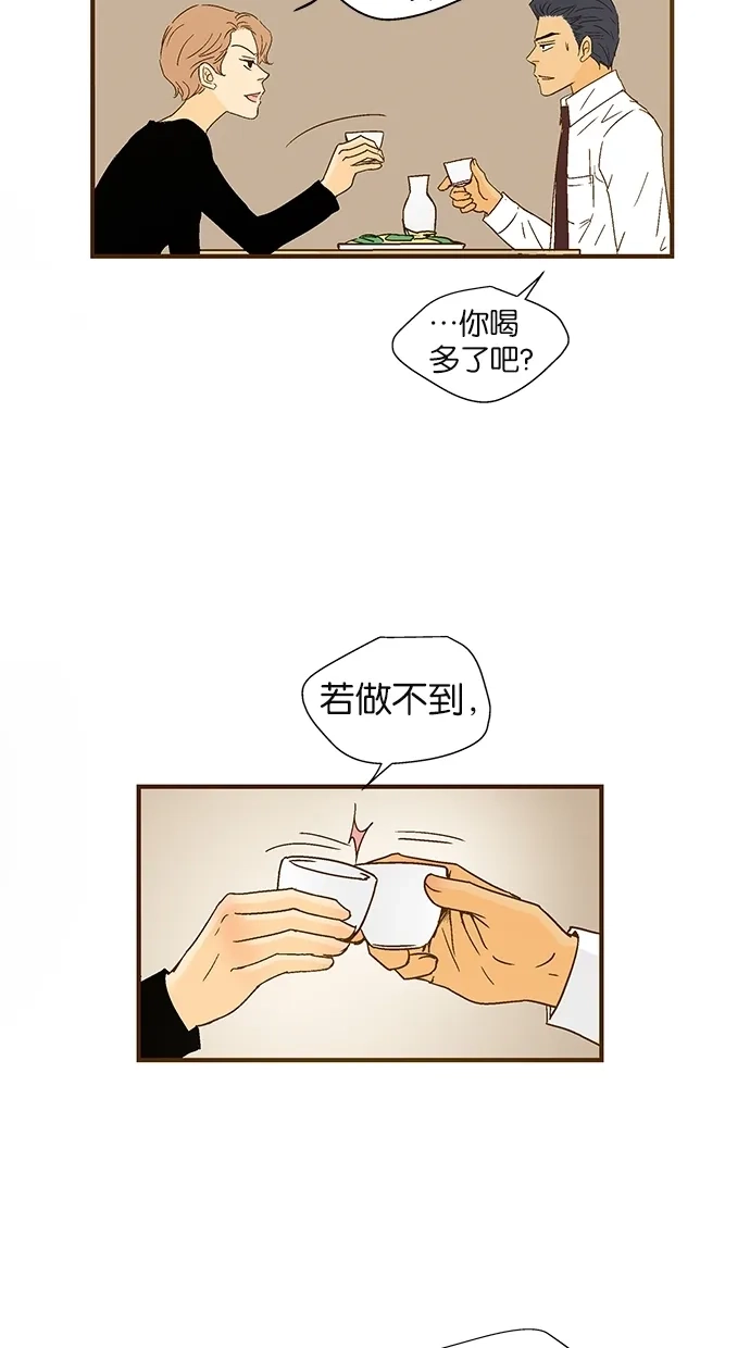 《甜蜜婚礼》第44话 第33页