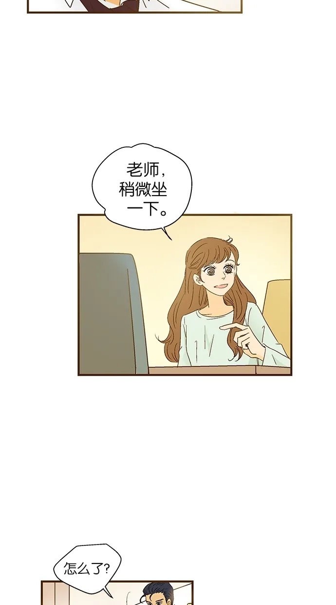 《甜蜜婚礼》第44话 第43页