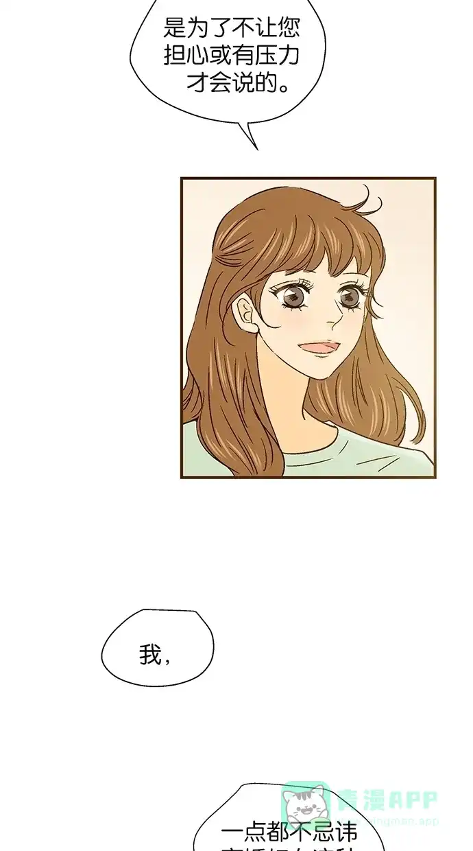 《甜蜜婚礼》第44话 第66页