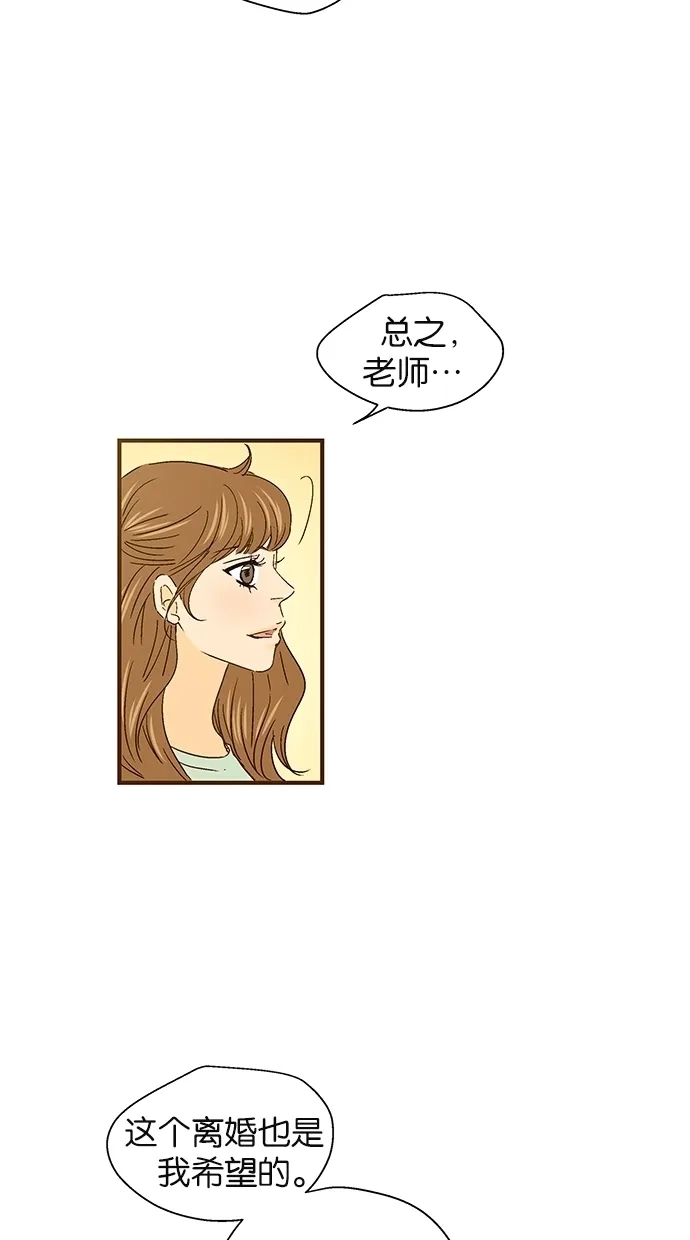 《甜蜜婚礼》第44话 第65页