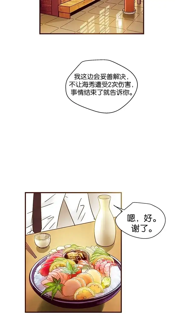 《甜蜜婚礼》第44话 第23页
