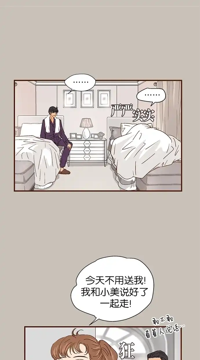 《甜蜜婚礼》第44话 第27页