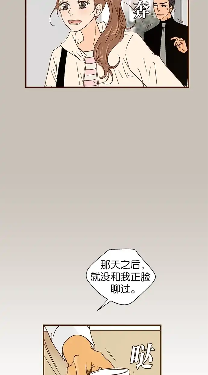 《甜蜜婚礼》第44话 第28页