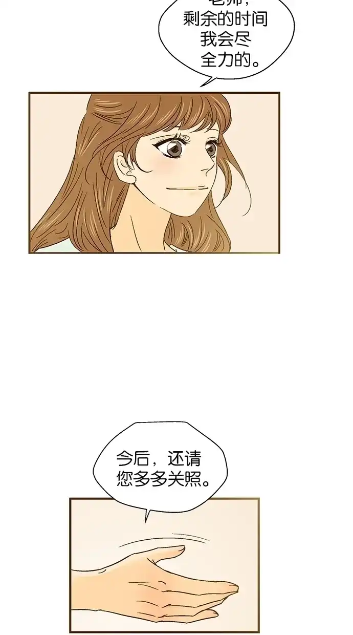 《甜蜜婚礼》第44话 第72页