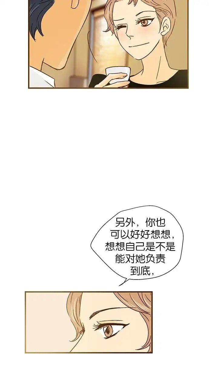 《甜蜜婚礼》第44话 第35页