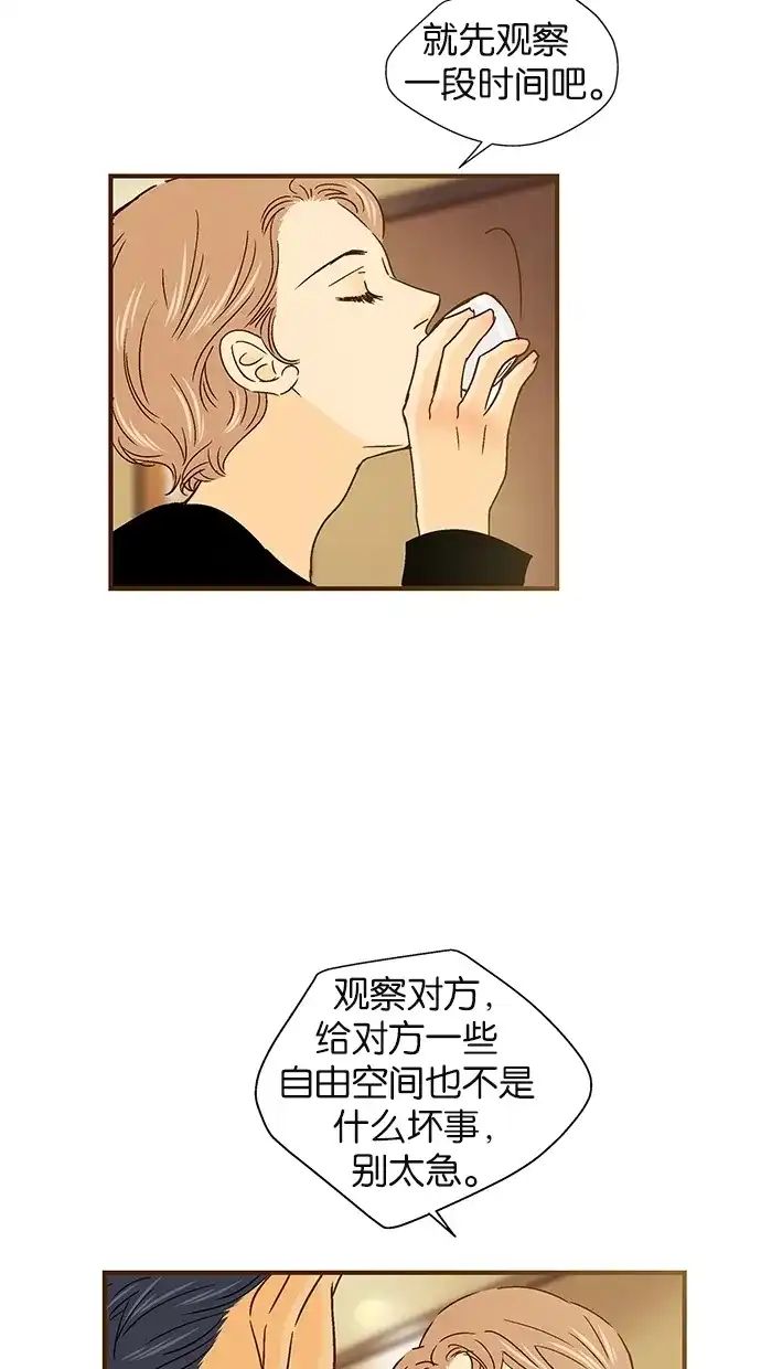 《甜蜜婚礼》第44话 第34页
