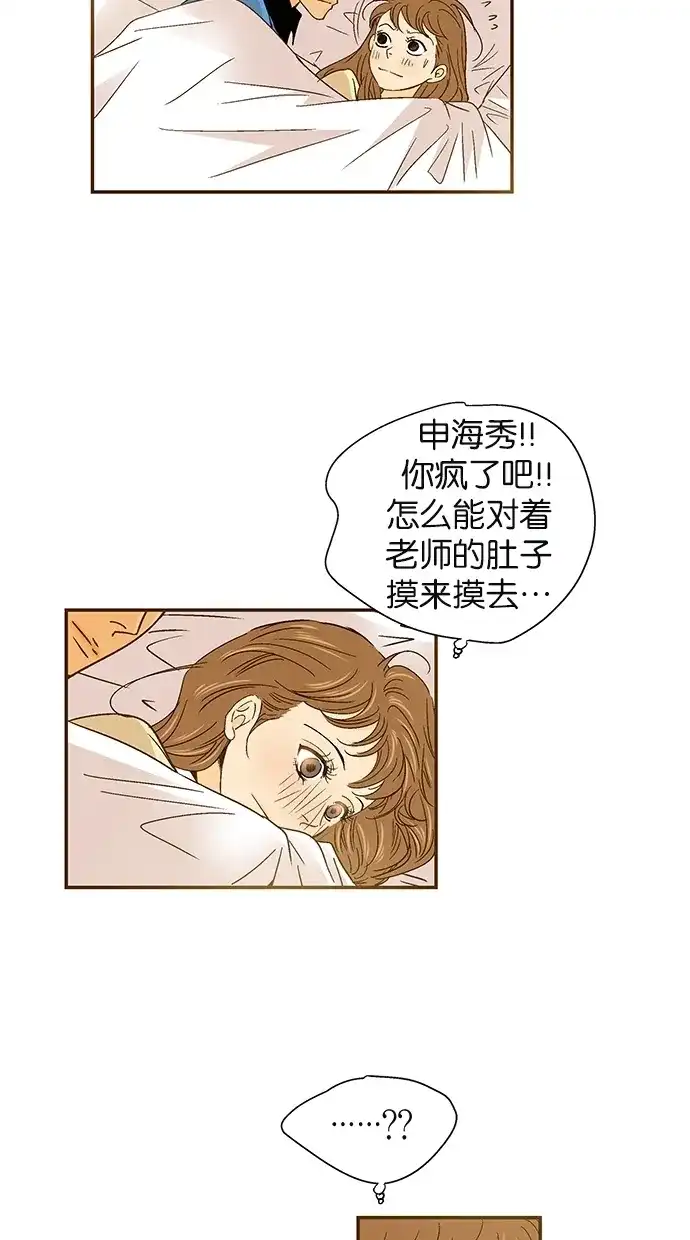 《甜蜜婚礼》第44话 第3页