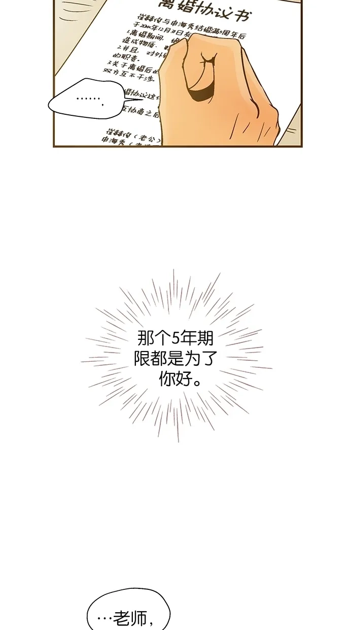 《甜蜜婚礼》第44话 第55页