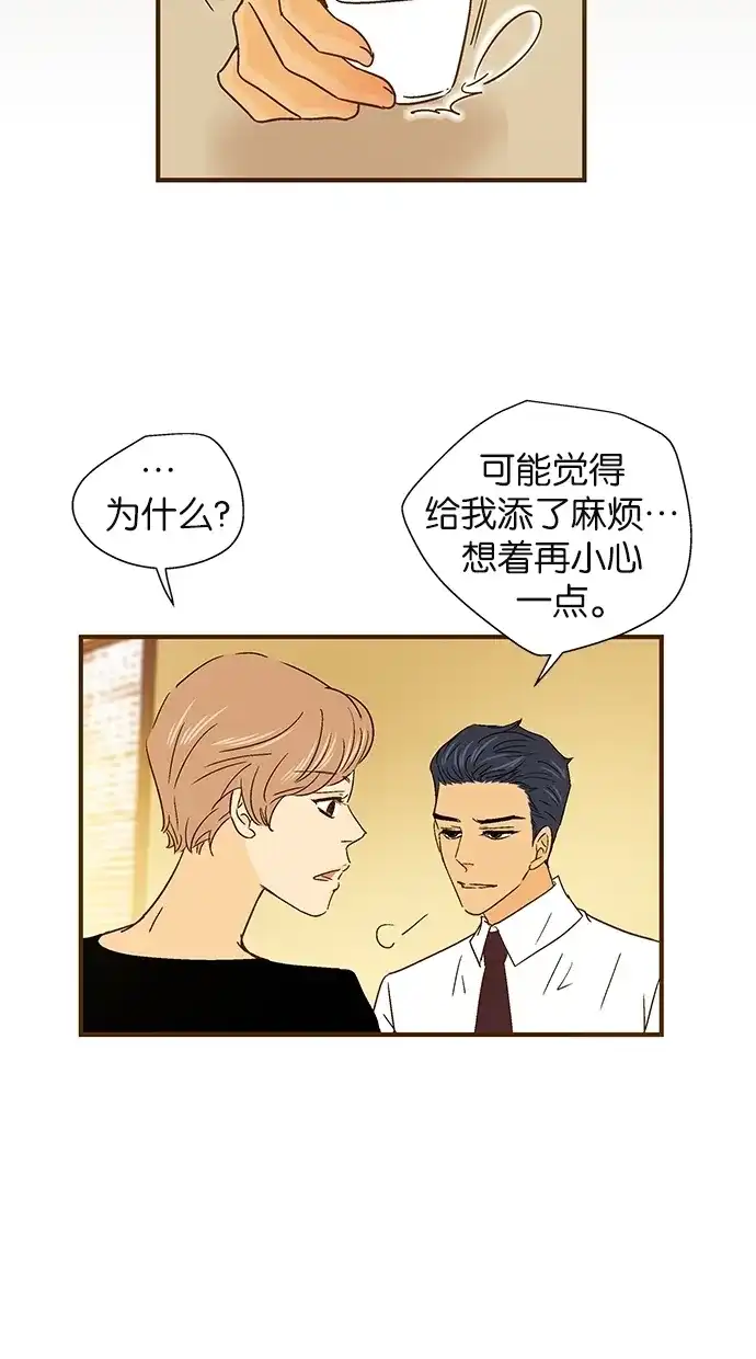 《甜蜜婚礼》第44话 第29页