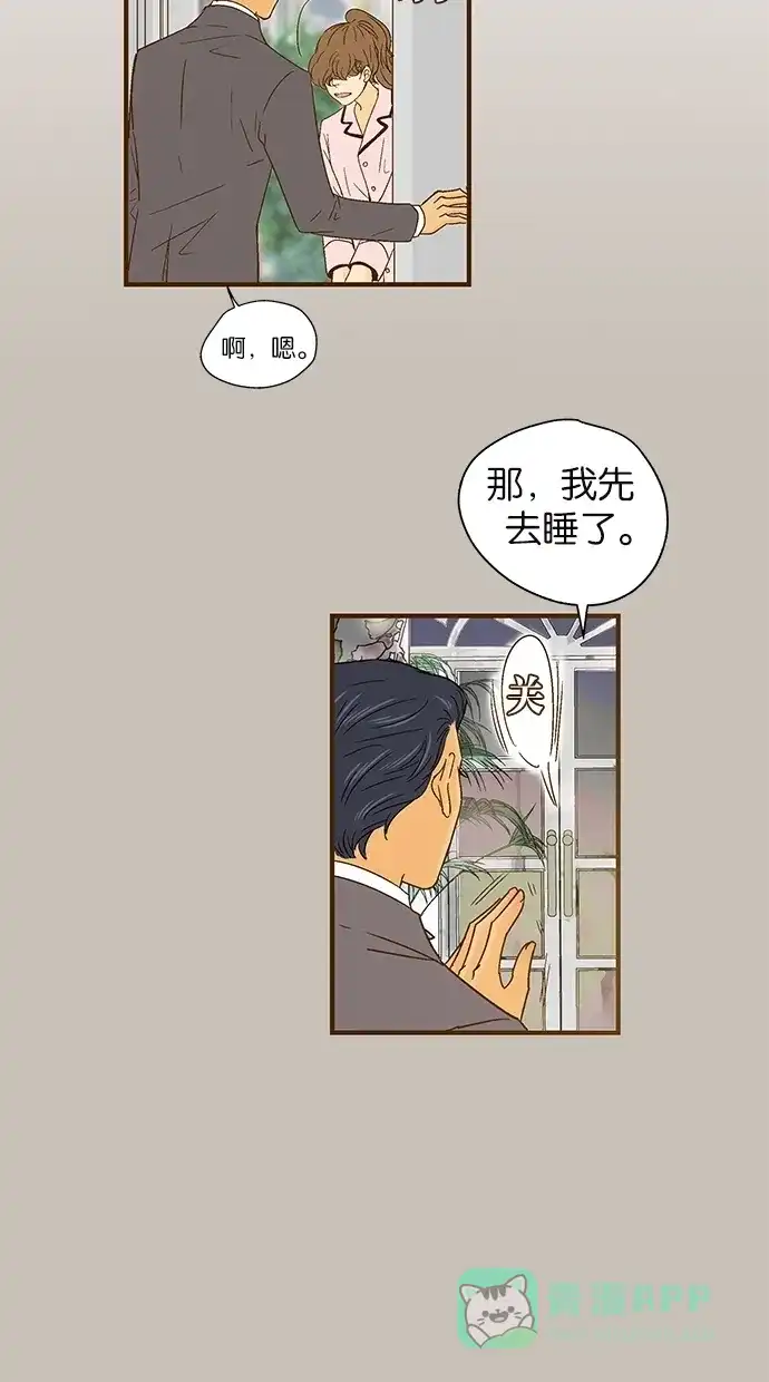 《甜蜜婚礼》第44话 第26页