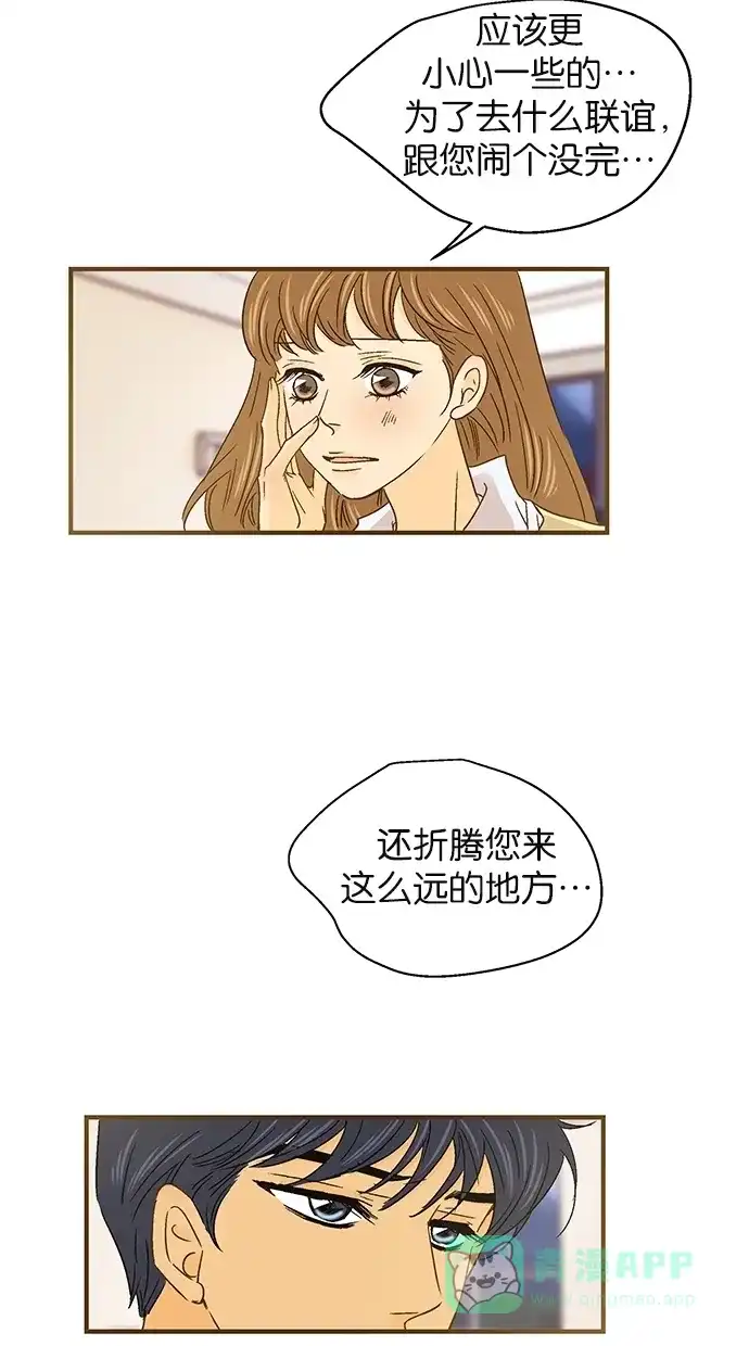 《甜蜜婚礼》第44话 第16页