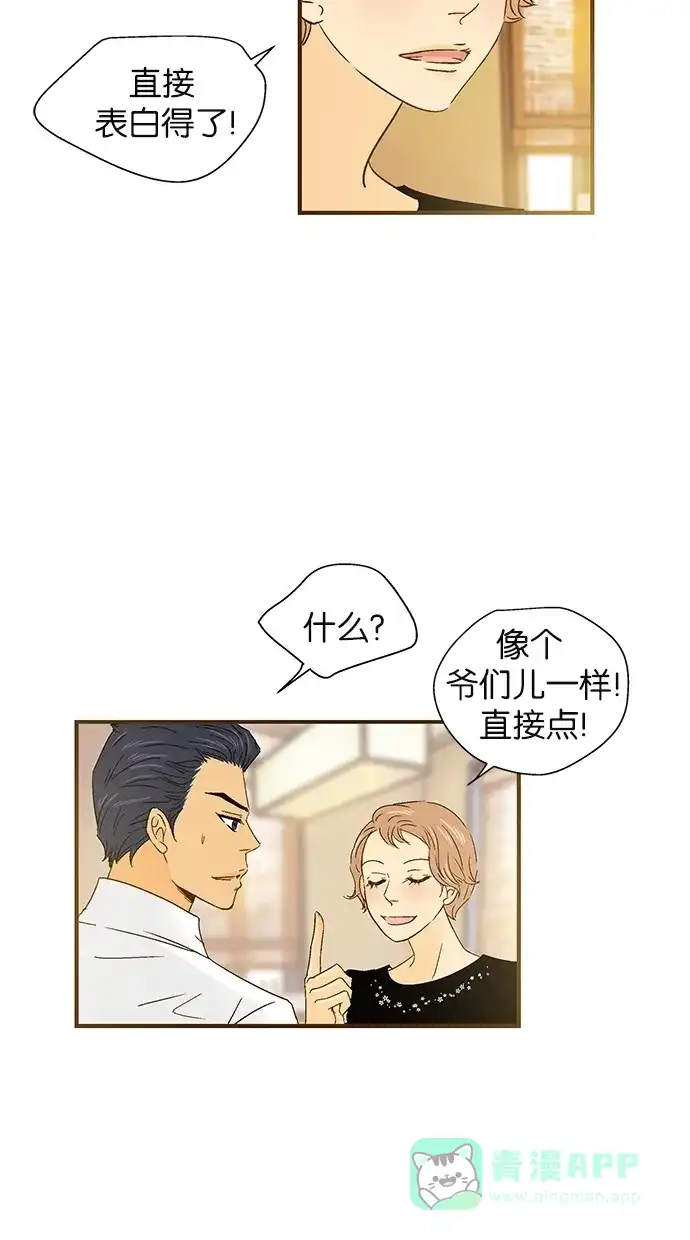 《甜蜜婚礼》第44话 第31页