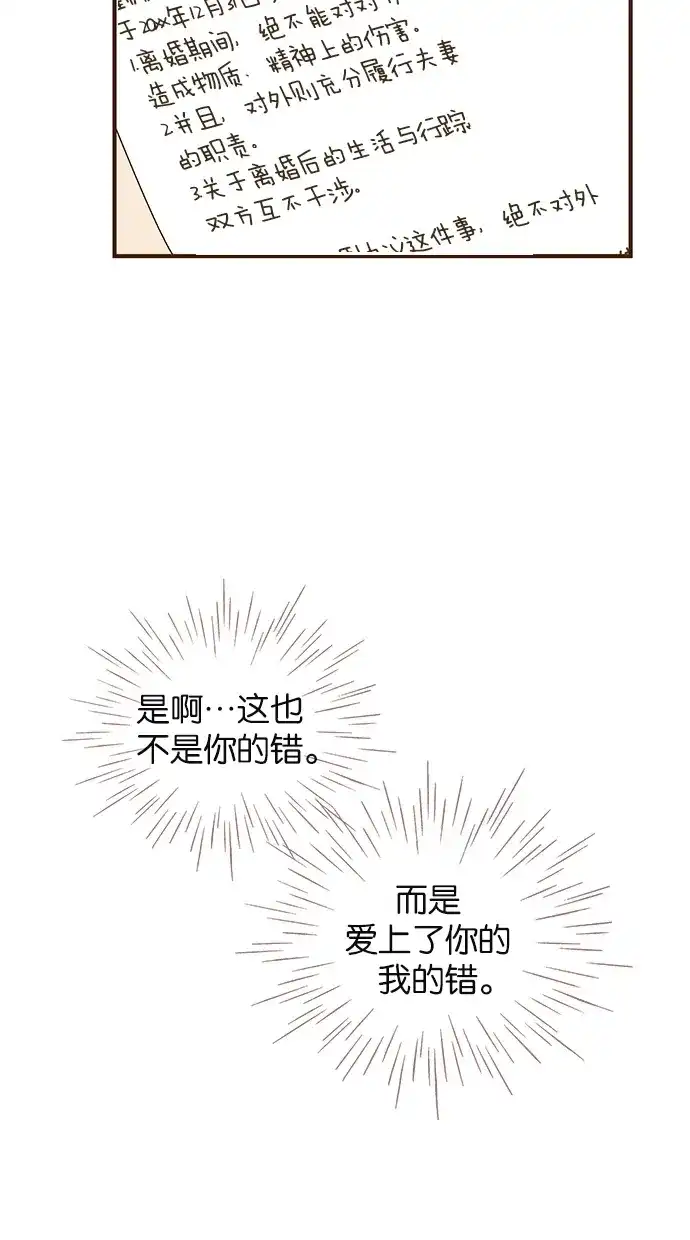 《甜蜜婚礼》第44话 第49页