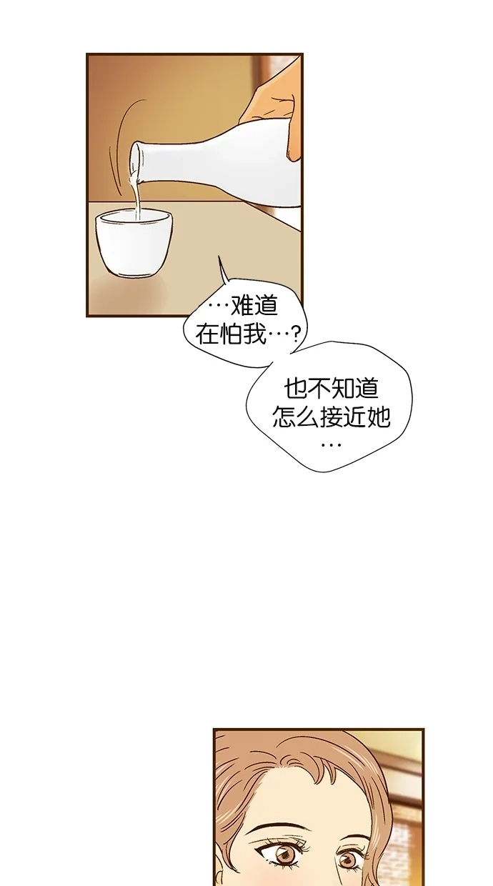 《甜蜜婚礼》第44话 第30页
